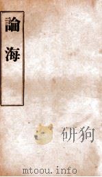中外掌故论海  卷60-63（ PDF版）