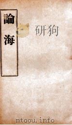 中外掌故论海  卷55-59（ PDF版）
