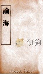 中外掌故论海  卷51-54（ PDF版）