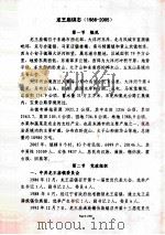 龙王庙镇志 1986-2005 PDF电子版封面