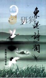 东港诗词（ PDF版）