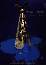 中国·南充 PDF电子版封面