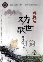 客家劝世歌精选（ PDF版）