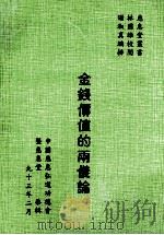 金钱价值的两议论（ PDF版）