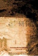 新生儿疾病讲义 1963 PDF电子版封面 中华医学会北京分会儿科学会编