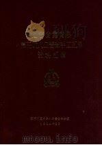 辽宁省宽甸县第三次人口普查手工汇总资料汇编（1983 PDF版）