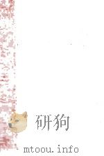 新疆中草药手册 1970 PDF电子版封面 中国人民解放军新疆军区生产建设兵团医学专科学校编