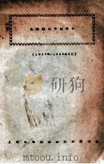 生物制品专题索引 1957年-1959年5月 PDF电子版封面 上海生物制品研究所图书馆编