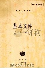 世界卫生组织  基本文件  第36版（1986 PDF版）