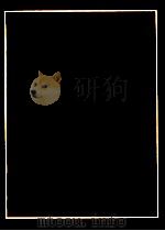 人人享有保健全球战略 实施的行动计划及附《人人健康》丛刊第1期至七期索引 1982 PDF电子版封面 9245800075 世界卫生组织编