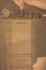 河北省中医治疗癌症座谈会论文汇编 1962 PDF电子版封面 河北省医药卫生学会筹备委员会,河北省医学科学院编