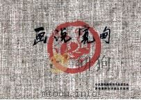 画说宽甸（ PDF版）
