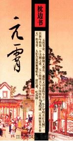 我们的节日  元宵  枕边书（ PDF版）