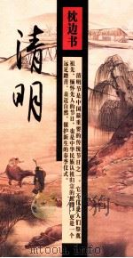 我们的节日  清明  枕边书（ PDF版）