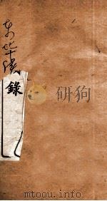 东华续录 乾隆 卷66-69 1887 PDF电子版封面 (清)王先谦