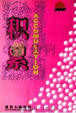 积累  教育教学经验汇编（ PDF版）