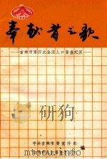 奉献者之歌  吉林市第四次全国人口普查纪实（1990 PDF版）