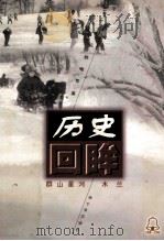 群山星河 木兰 1998 PDF电子版封面 7806391630 李夫晨,巴瑛编著