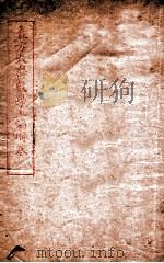 直方大斋数学上 5 附卷 1904 PDF电子版封面 (清)曹汝英撰