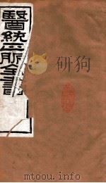 医统正脉全书  格致馀论  62（ PDF版）