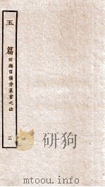 玉篇  下（ PDF版）