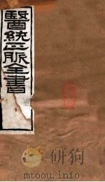 医统正脉全书 外科精义 68 卷上 PDF电子版封面