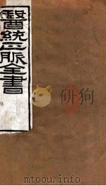 医统正脉全书  伤寒明理续论  85  卷6（ PDF版）