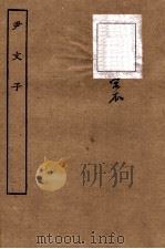 尹文子  册全（ PDF版）