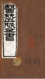 医统正脉全书  类证活人书  30（ PDF版）