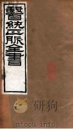 医统正脉全书  类证活人书  28（ PDF版）