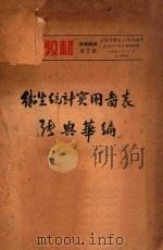卫生统计实用图表（1951 PDF版）