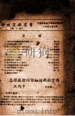 防疫宣教丛书 第九号 1952 PDF电子版封面 中南军政委员会卫生部编