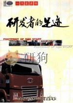 研发者的足迹（ PDF版）