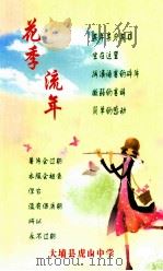 花季流年（ PDF版）