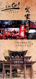 客家古镇  茶阳（ PDF版）