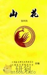 山花  第4期（1996 PDF版）
