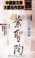 叶圣陶 1991 PDF电子版封面 9575530144 侯吉琼总编辑