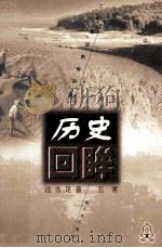 远古足音 五常 1998 PDF电子版封面 7806391630 李春雷编著