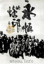 永恒的烙印（1988 PDF版）