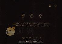 吉林省一九八九年水利统计资料（1989 PDF版）
