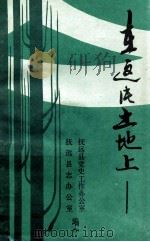 在这片土地上（1985 PDF版）