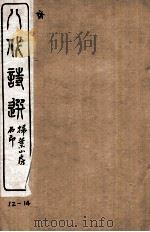 八代诗选  12-14（ PDF版）