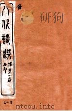 八代诗选  6-8（ PDF版）