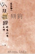 八代诗选  1-3（ PDF版）