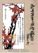 刘喜生书画收藏集  6（ PDF版）