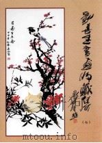 刘喜生书画收藏集  7（ PDF版）