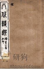 八代诗选  9-10（ PDF版）