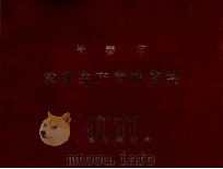 长春市农业生产考核资料  1980年（1981 PDF版）