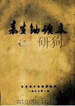表生轴矿床（1987.01 PDF版）