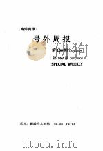 号外周报（南洋商报）第166期 19/4/2004 第167期 26/4/2004 SPECIAL WEEKLY（ PDF版）